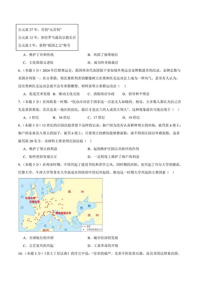 四川省泸州市泸县第二中学2024～2025学年九年级(上)期中历史试卷(含答案)02