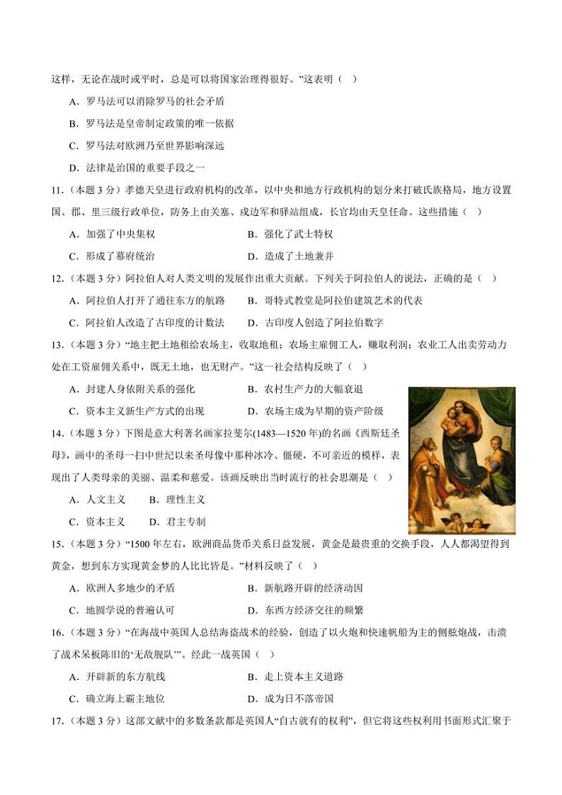 四川省泸州市泸县第二中学2024～2025学年九年级(上)期中历史试卷(含答案)03