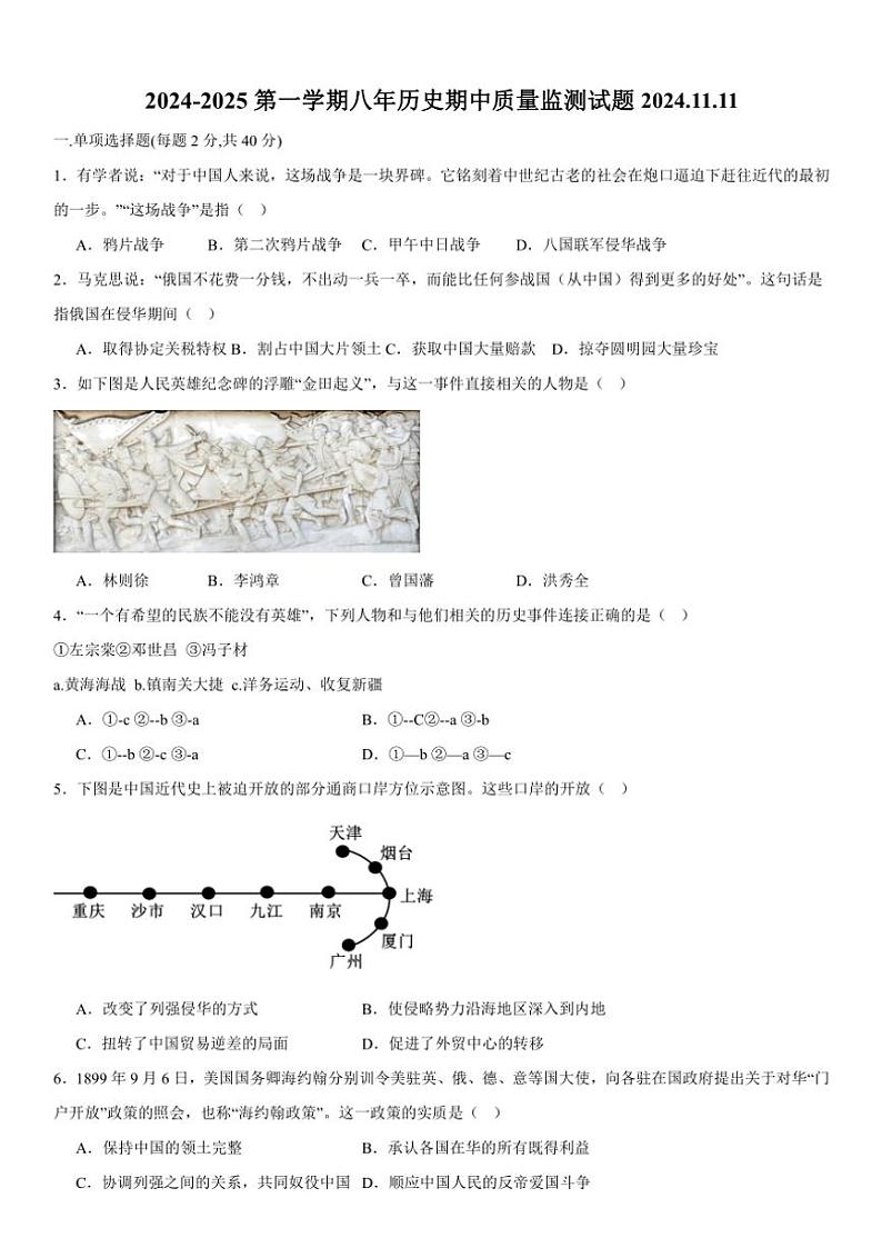 辽宁省营口市大石桥第一初级中学2024_2025学年八年级(上)期中历史试卷(含答案)第1页