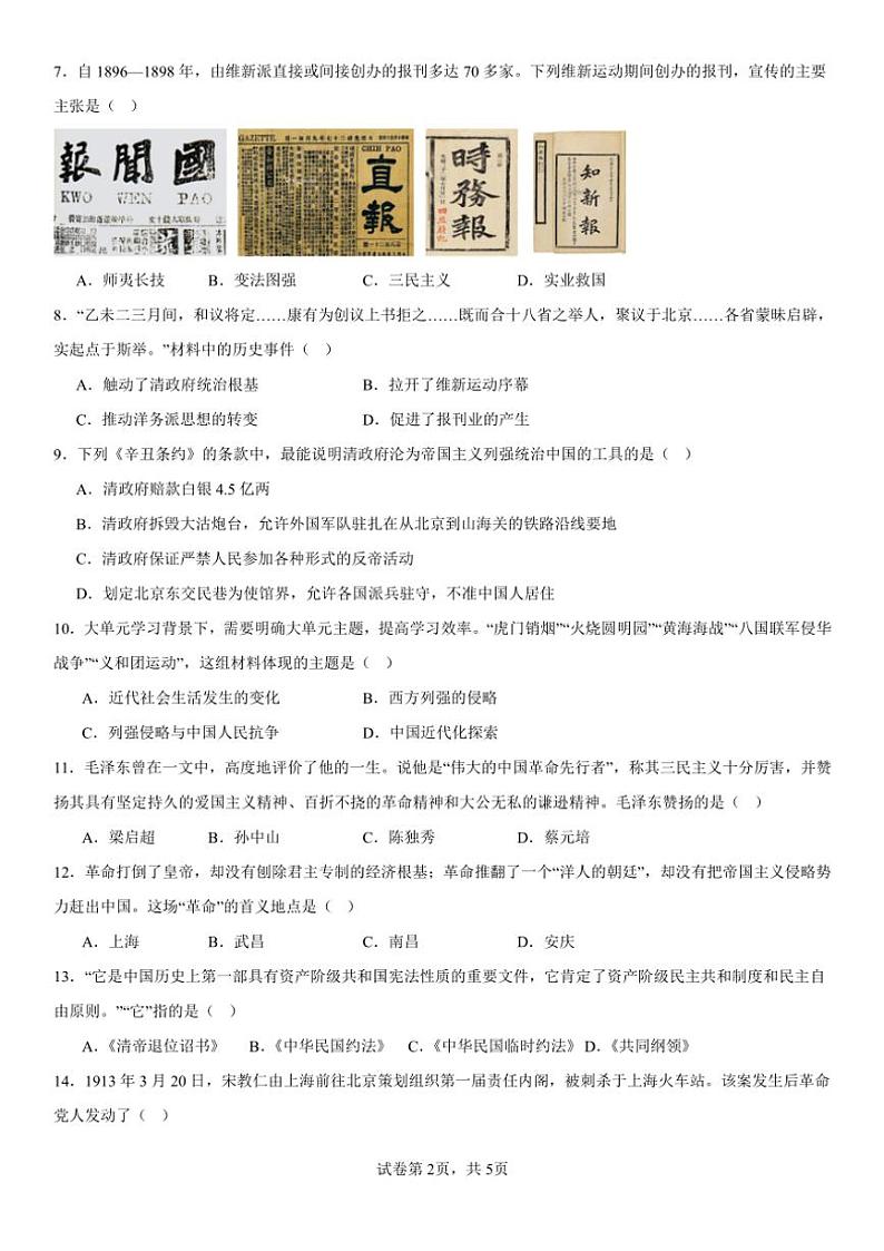 辽宁省营口市大石桥第一初级中学2024_2025学年八年级(上)期中历史试卷(含答案)第2页