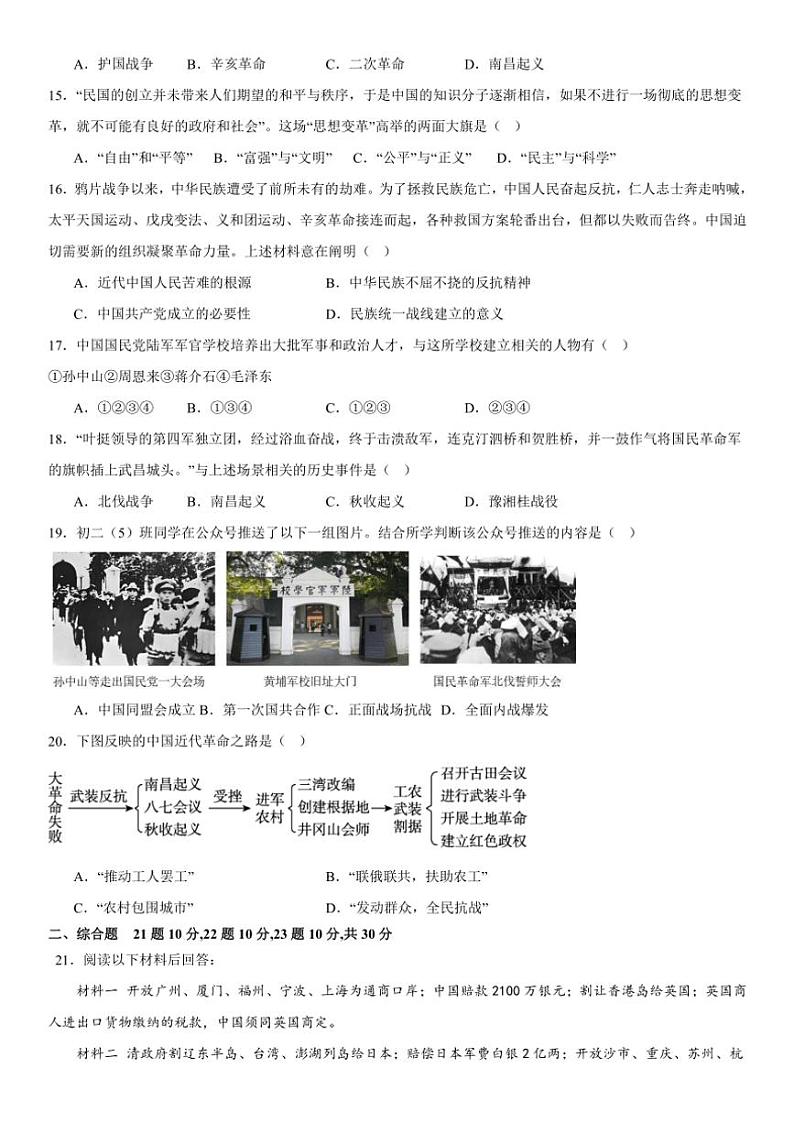 辽宁省营口市大石桥第一初级中学2024_2025学年八年级(上)期中历史试卷(含答案)第3页