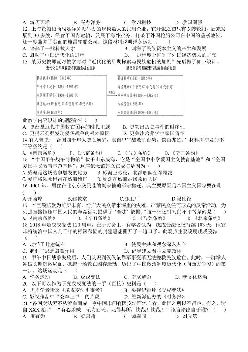 四川省南充市阆中市东风中学校2024～2025学年部编版八年级(上)历史期中卷(含答案)02