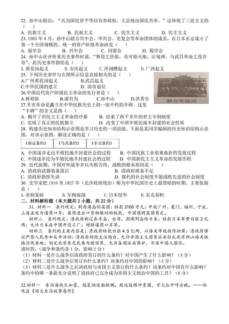 四川省南充市阆中市东风中学校2024～2025学年部编版八年级(上)历史期中卷(含答案)03