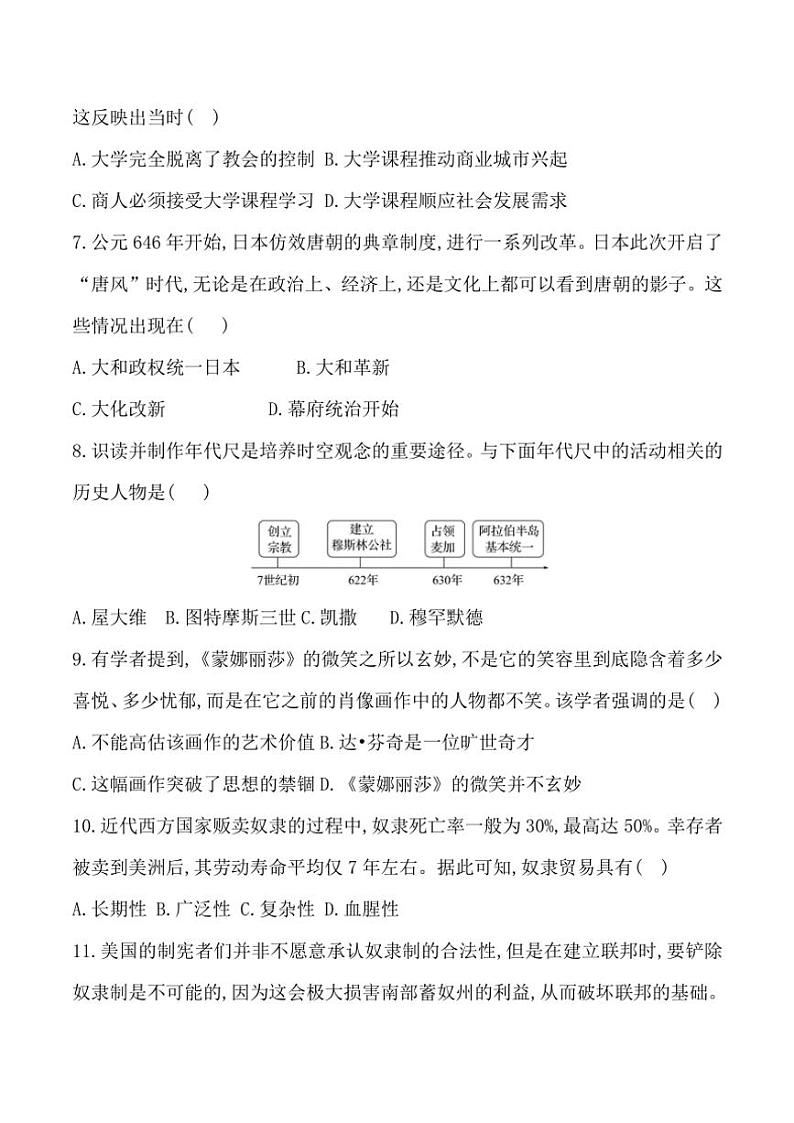 贵州省贵阳市观山湖区美的中学2024～2025学年九年级(上)期中历史试卷(含答案)02