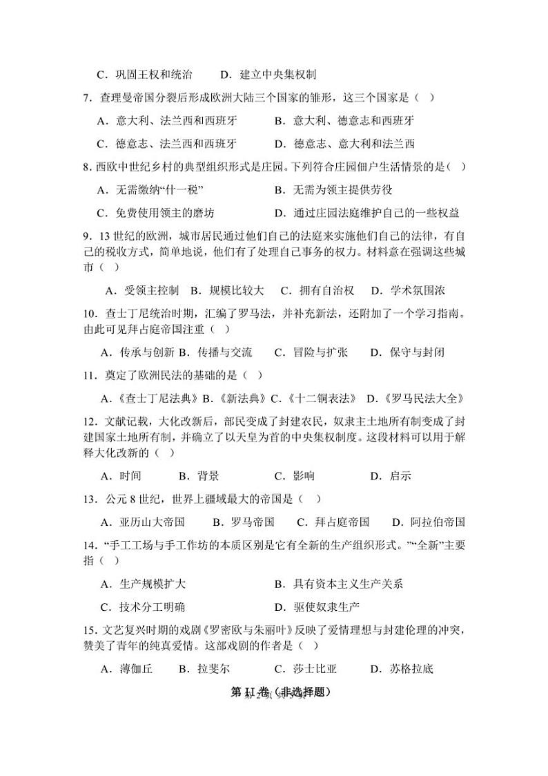 贵州省毕节市金沙县第四中学2024～2025学年部编版九年级(上)历史(上)期中卷(含答案)02