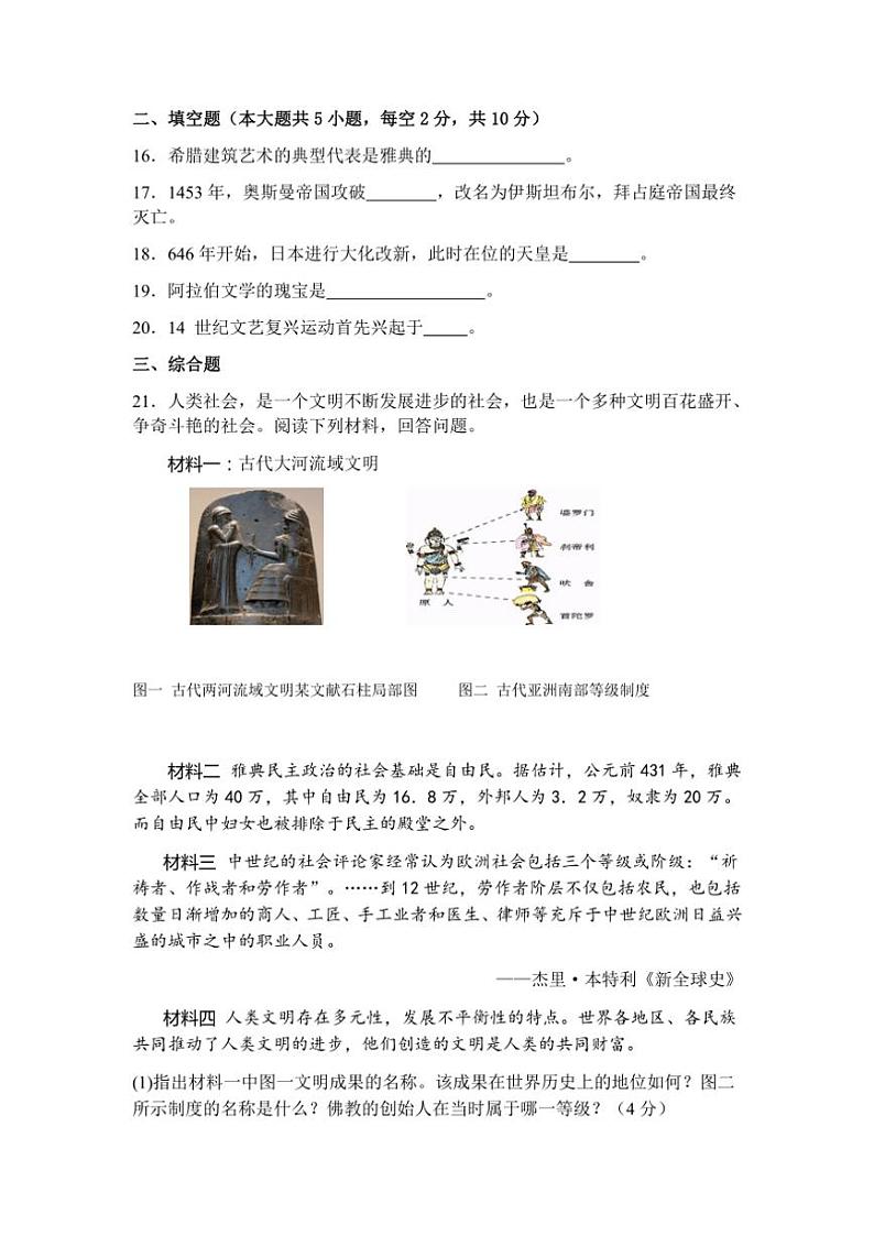 贵州省毕节市金沙县第四中学2024～2025学年部编版九年级(上)历史(上)期中卷(含答案)03