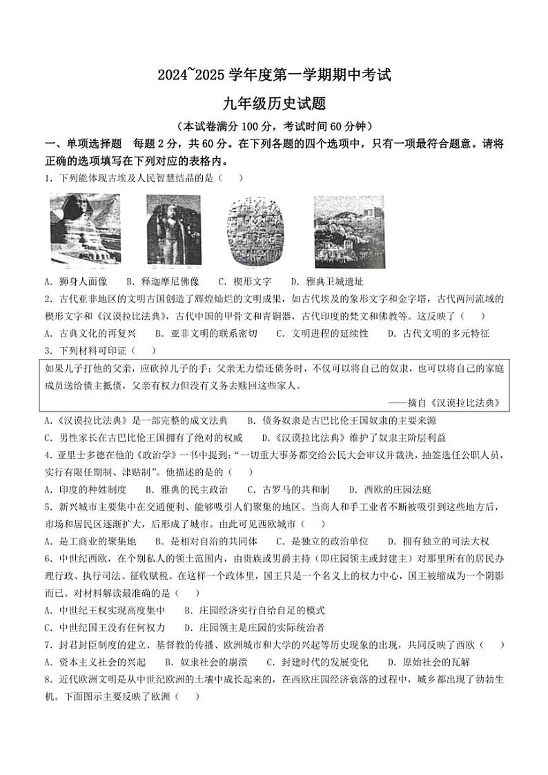 江苏省徐州市新沂市2024～2025学年部编版九年级(上)期中历史试卷(含答案)第1页