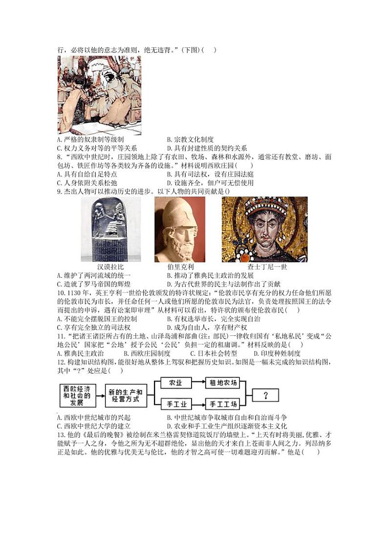 山东省东营市利津县2024～2025学年五四制八年级(上)期中历史试卷(含答案)02