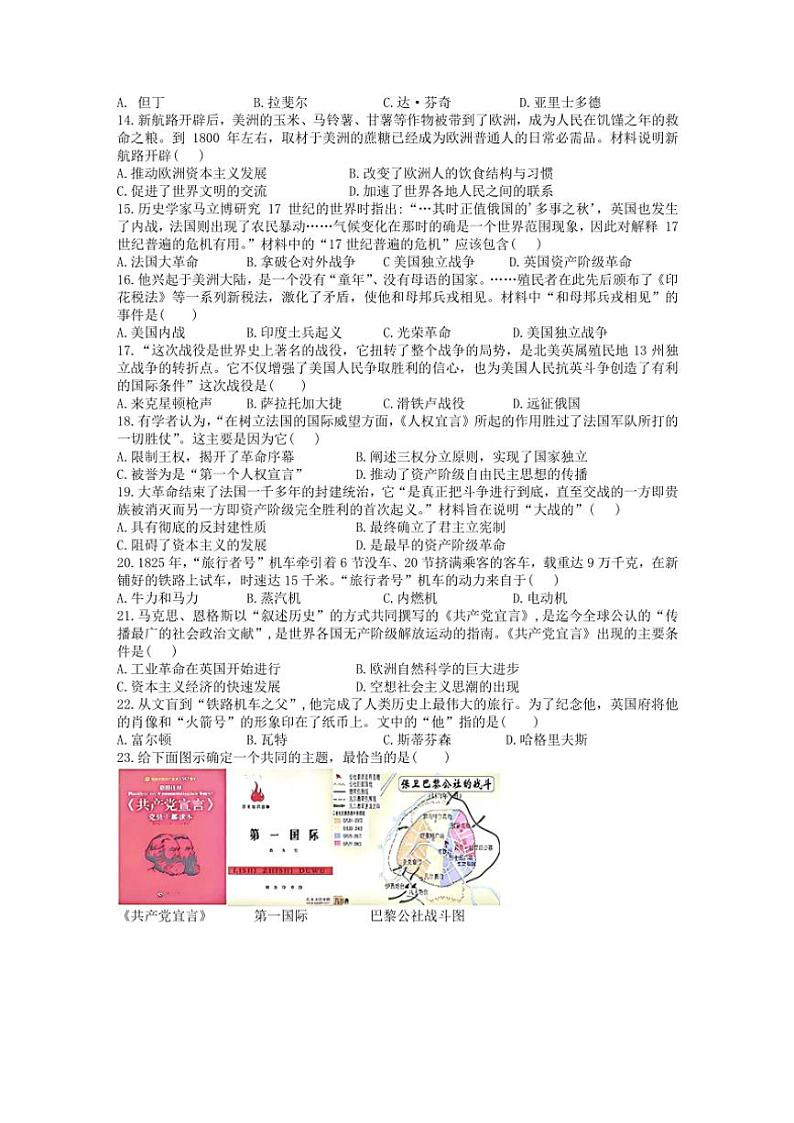 山东省东营市利津县2024～2025学年五四制八年级(上)期中历史试卷(含答案)03