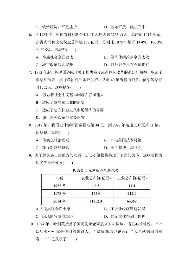 统编版历史八年级下册期末学情评估(含答案)第2页
