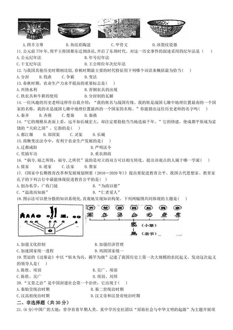 河南省邓州市2024～2025学年七年级(上)期中历史试卷(含答案)第2页