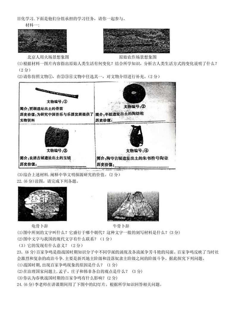 河南省邓州市2024～2025学年七年级(上)期中历史试卷(含答案)第3页
