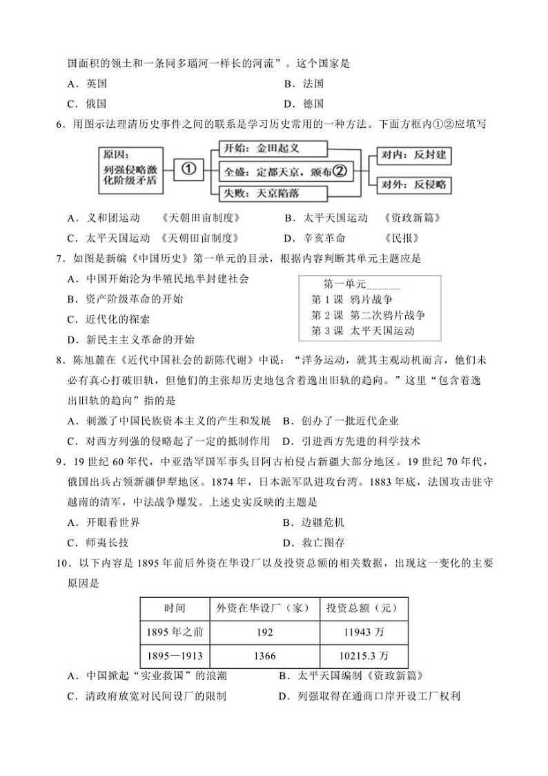山东省济南市章丘区黄河中学2024～2025学年部编版八年级(上)历史期中测试卷(含答案)第2页