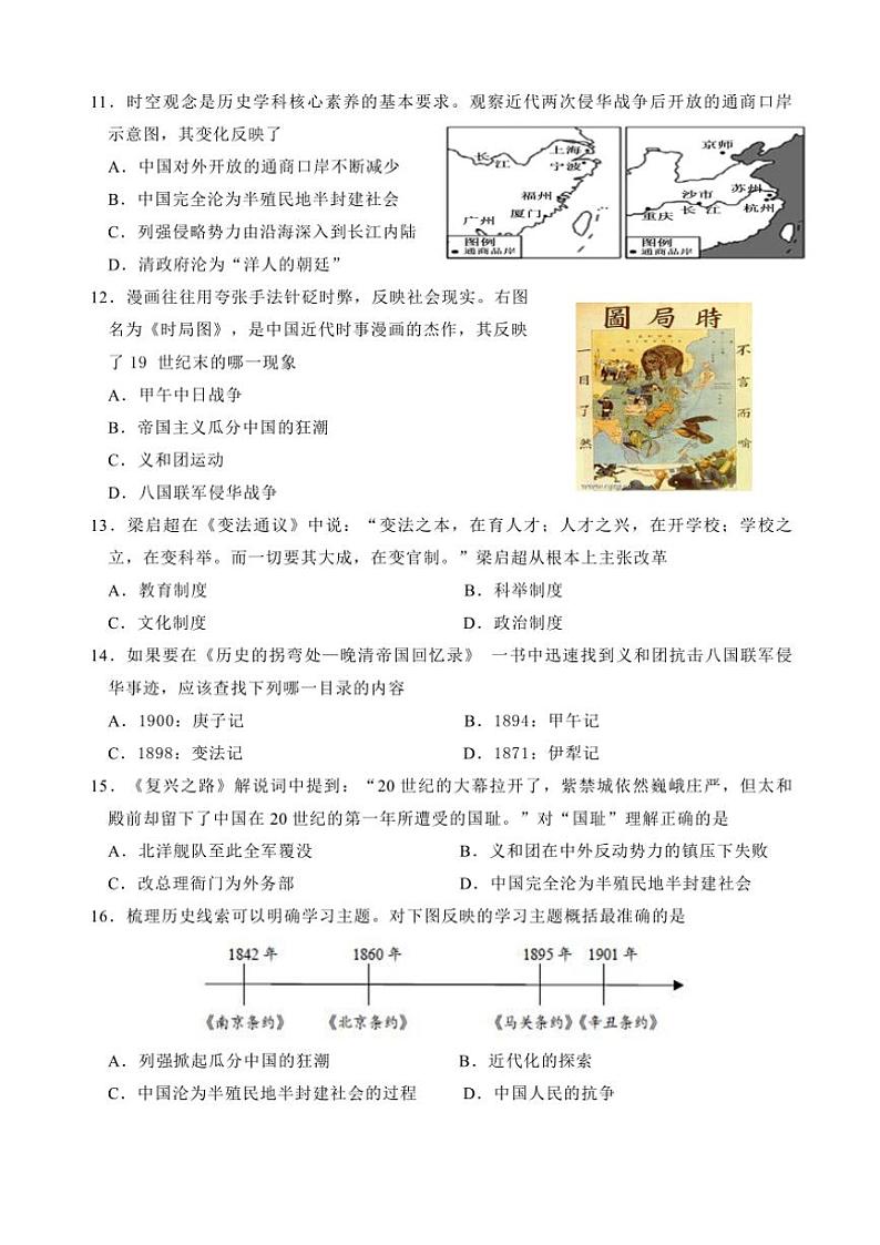 山东省济南市章丘区黄河中学2024～2025学年部编版八年级(上)历史期中测试卷(含答案)第3页