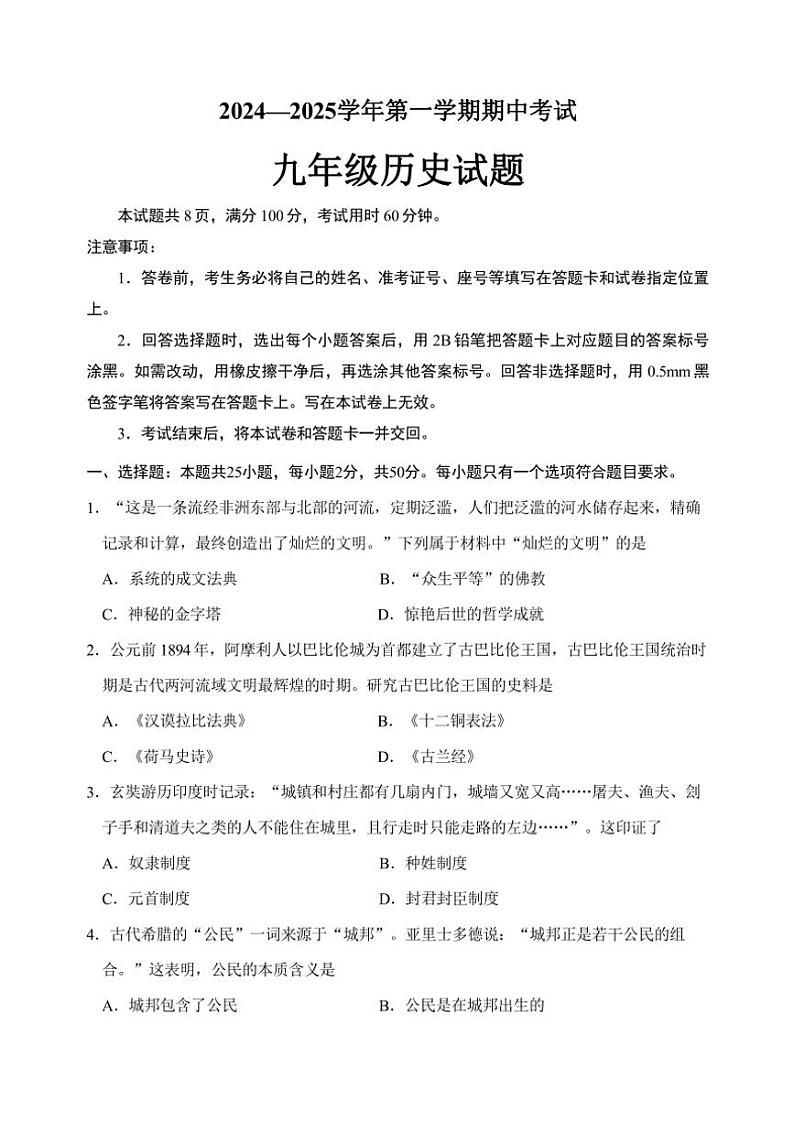 山东省济南市章丘区第四中学2024～2025学年部编版九年级(上)历史期中卷(含答案)01