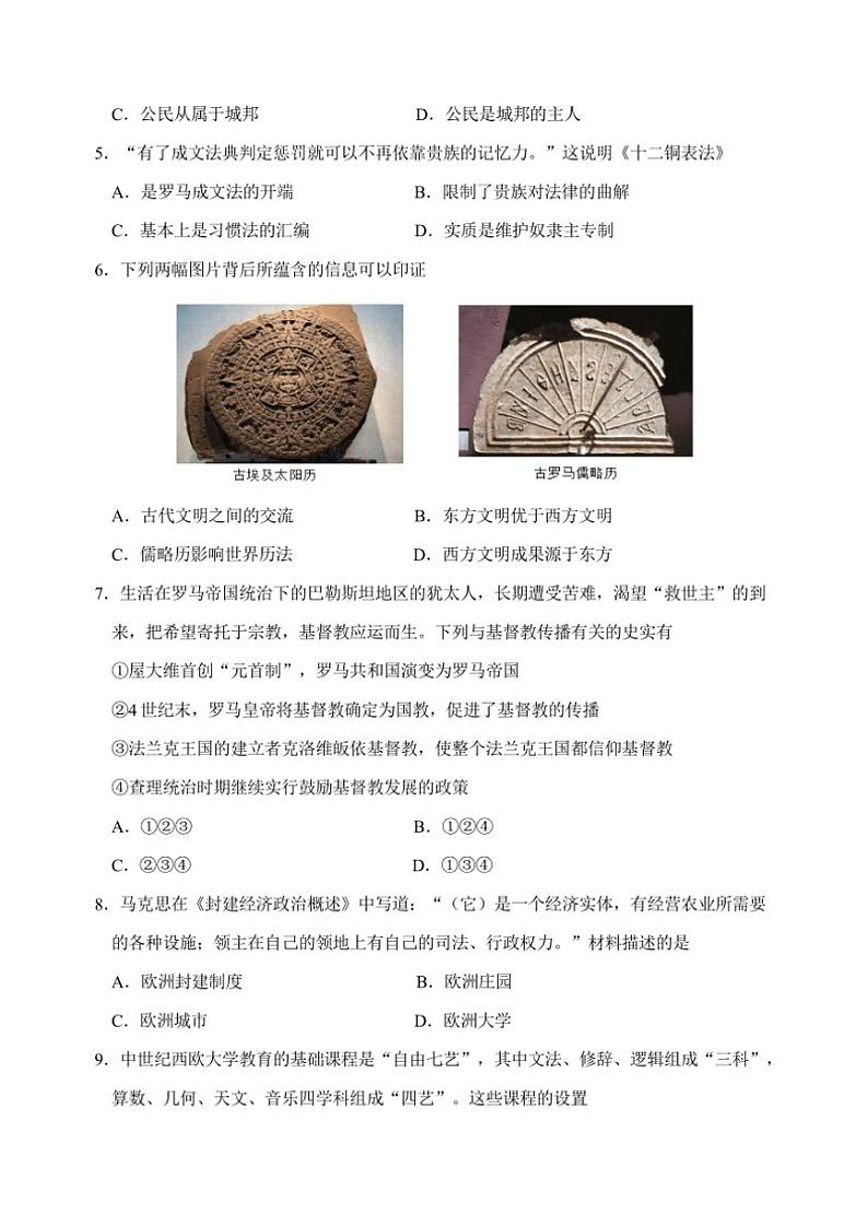 山东省济南市章丘区第四中学2024～2025学年部编版九年级(上)历史期中卷(含答案)02