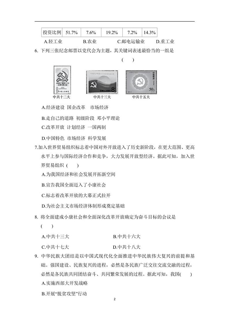 统编版历史八年级下册期末检测提升卷(A)(含答案)第2页