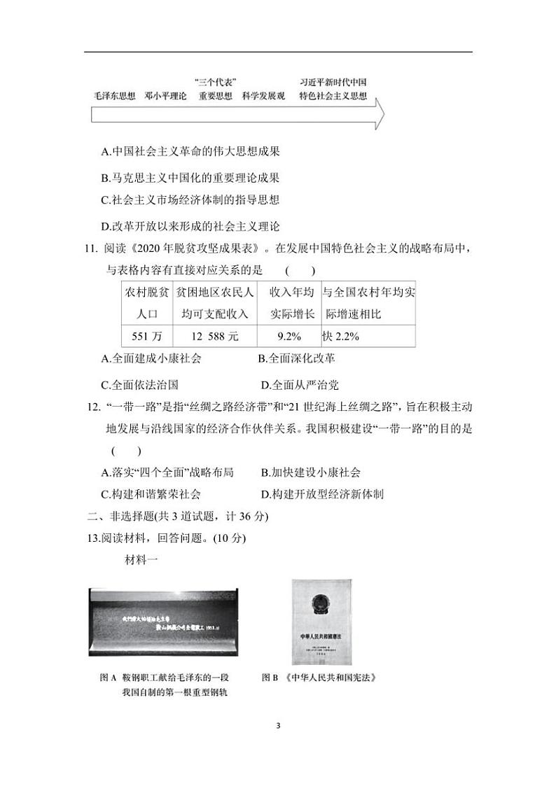 统编版历史八年级下册期中检测提升卷(含答案)第3页