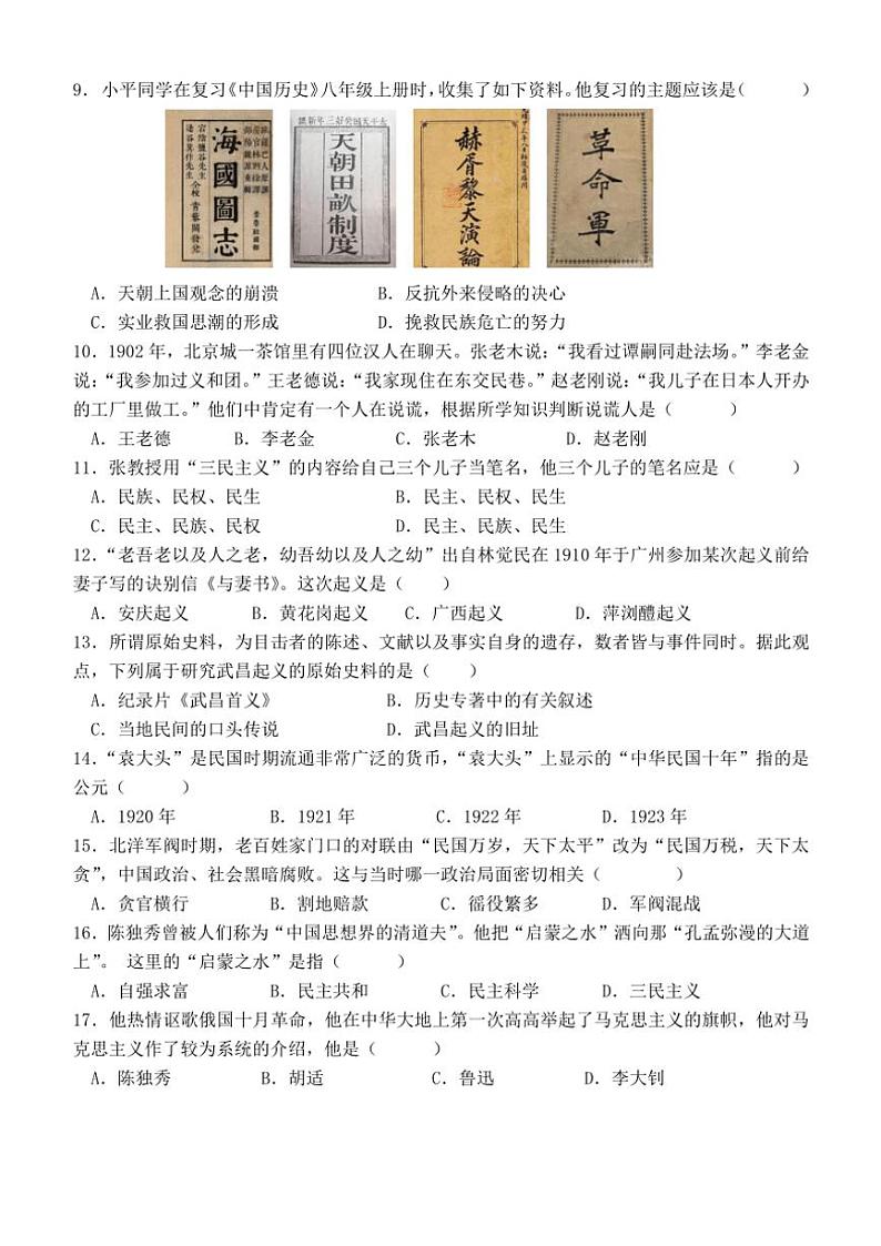 江西省抚州市南城县2024～2025学年八年级(上)期中历史试卷(含答案)第2页