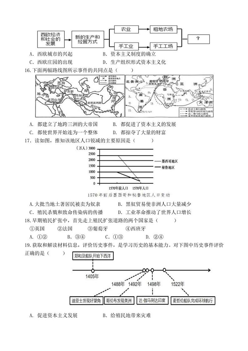 江西省抚州市南城县2024～2025学年九年级(上)期中历史试卷(含答案)第3页