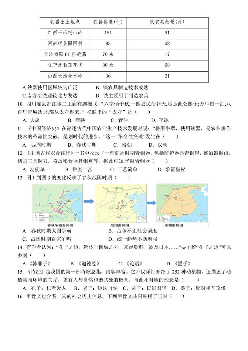 江西省抚州市南城县2024～2025学年七年级(上)期中历史试卷(含答案)第2页