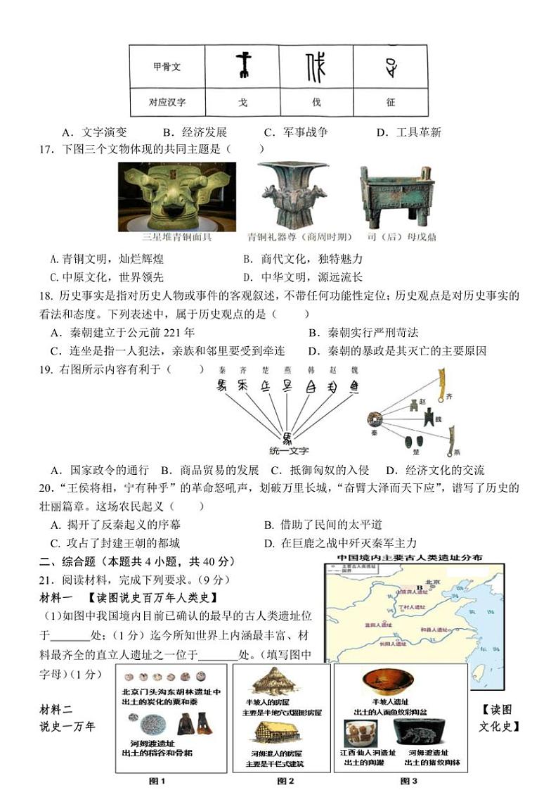 江西省抚州市南城县2024～2025学年七年级(上)期中历史试卷(含答案)第3页