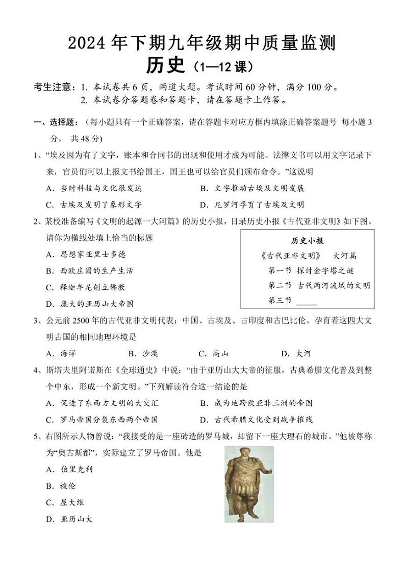 湖南省怀化市通道县2024～2025学年九年级(上)期中历史试卷(含答案)第1页