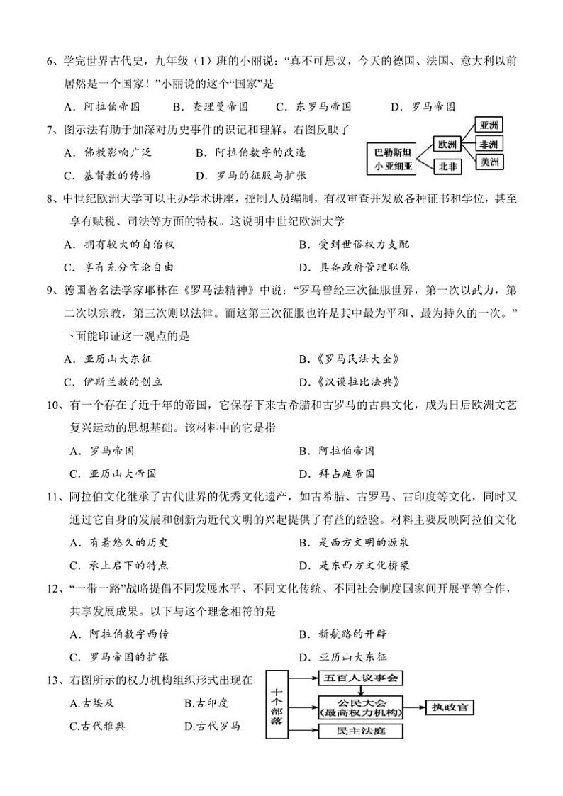 湖南省怀化市通道县2024～2025学年九年级(上)期中历史试卷(含答案)第2页