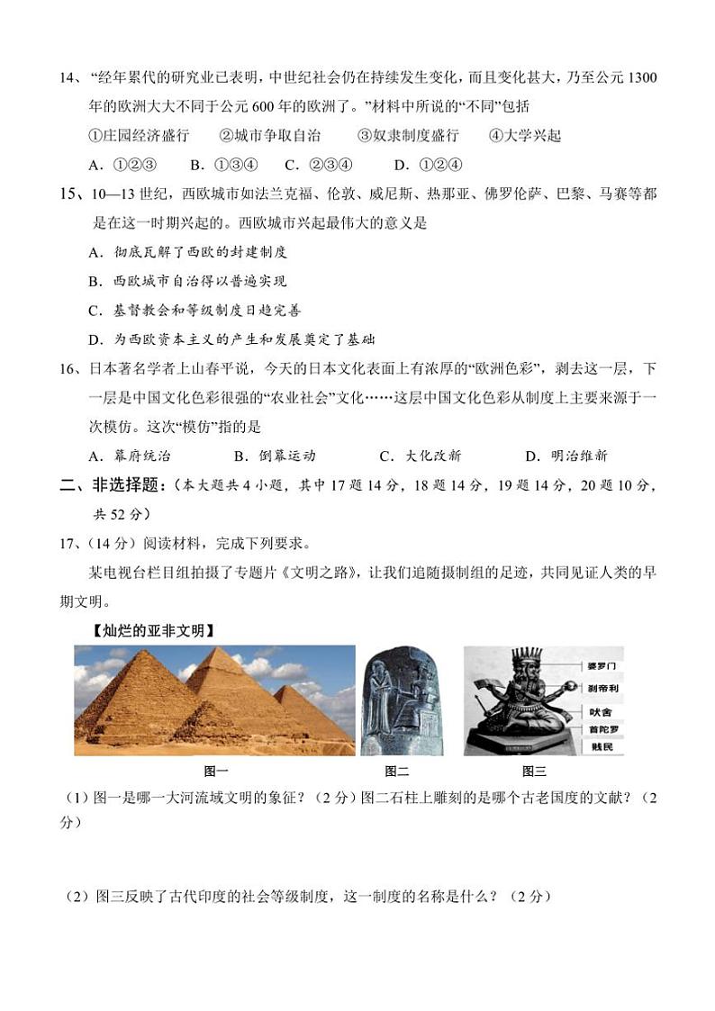 湖南省怀化市通道县2024～2025学年九年级(上)期中历史试卷(含答案)第3页