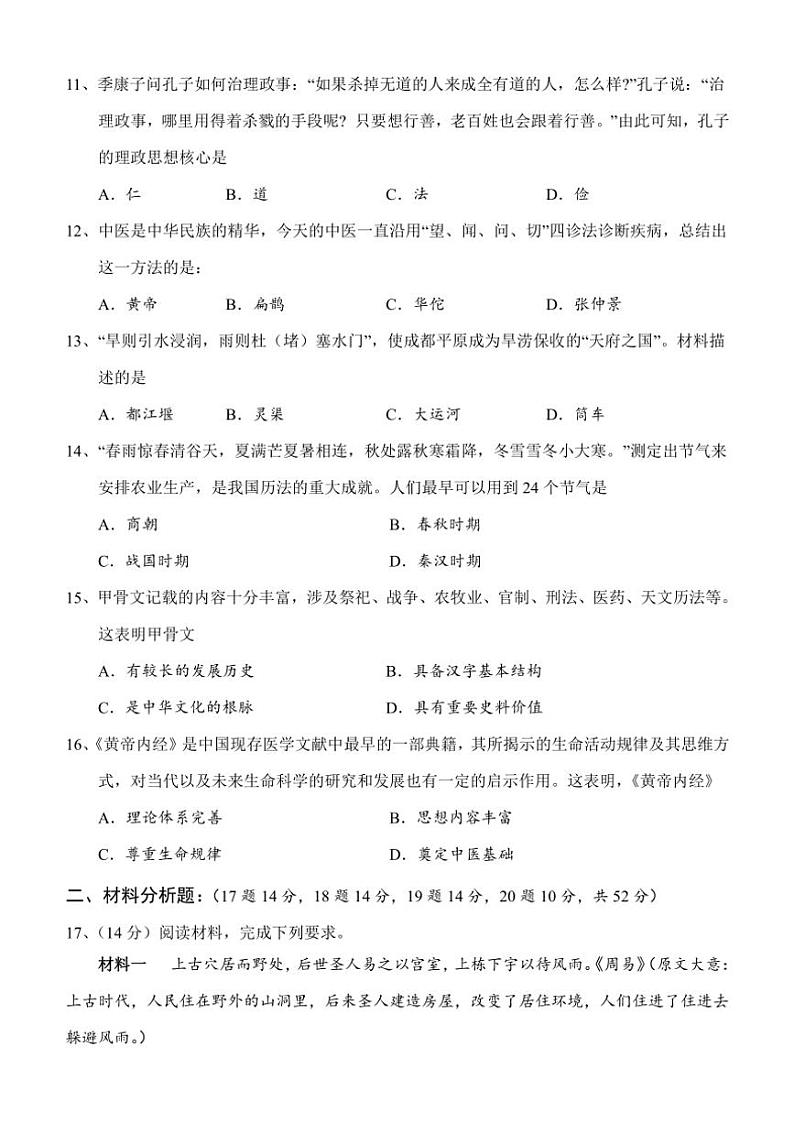 湖南省怀化市通道县2024～2025学年七年级(上)期中历史试卷(含答案)第3页