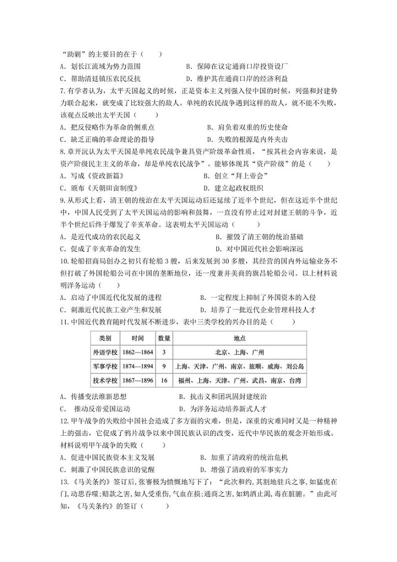 广东省肇庆市端州区两校2024～2025学年八年级(上)期中限时训练历史试卷(含答案)第2页