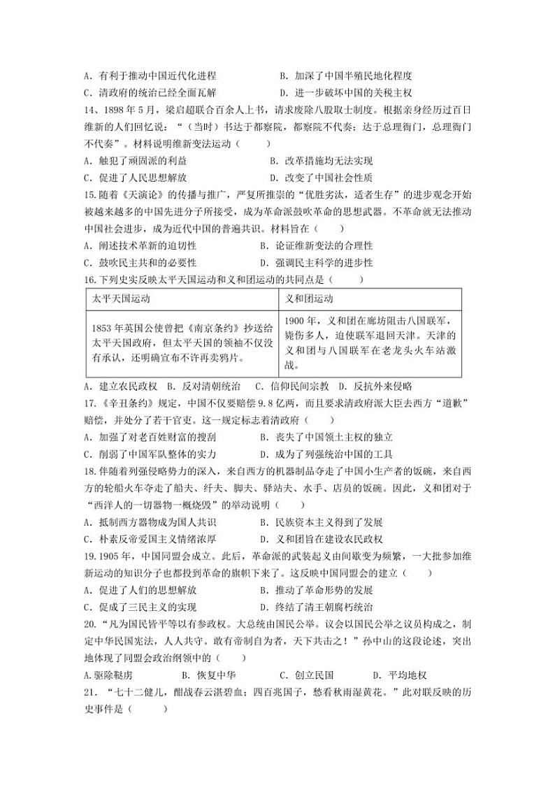 广东省肇庆市端州区两校2024～2025学年八年级(上)期中限时训练历史试卷(含答案)第3页