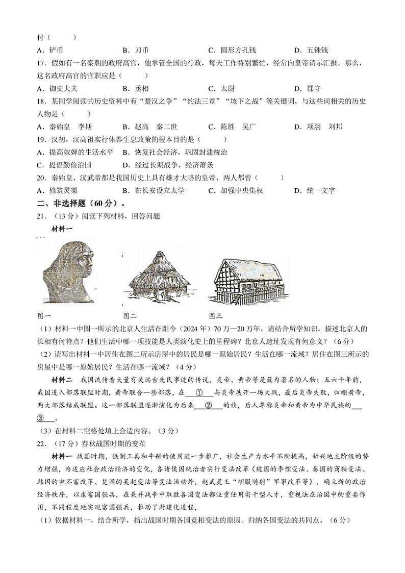 河南省灵宝市2024～2025学年七年级(上)期中历史试卷(含答案)第3页