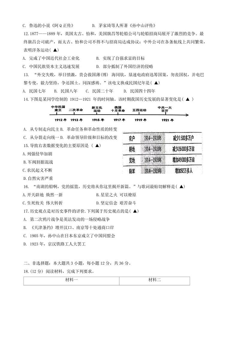 江苏省连云港市灌南县2024～2025学年部编版八年级(上)期中历史试卷(含答案)第2页