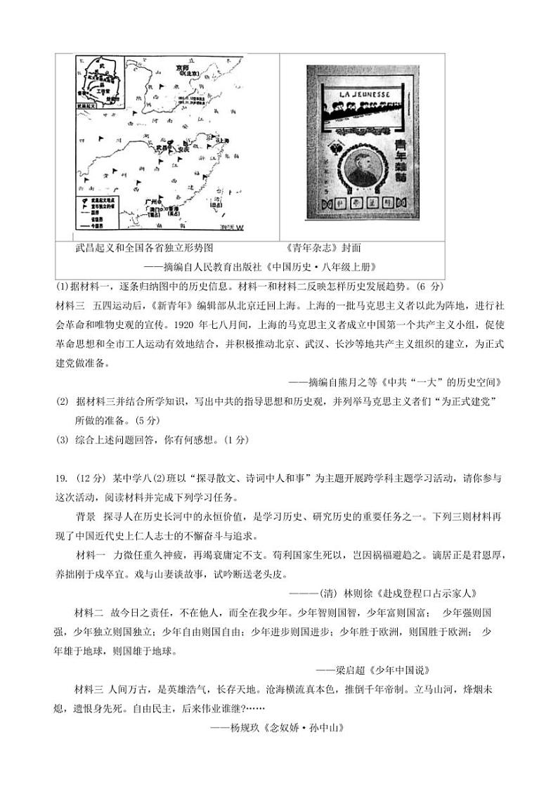 江苏省连云港市灌南县2024～2025学年部编版八年级(上)期中历史试卷(含答案)第3页