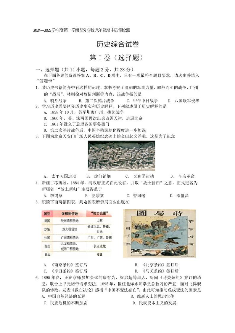 湖北省武汉市江夏、蔡甸、黄陂区部分学校2024～2025学年八年级(上)期中历史试卷(含答案)第1页