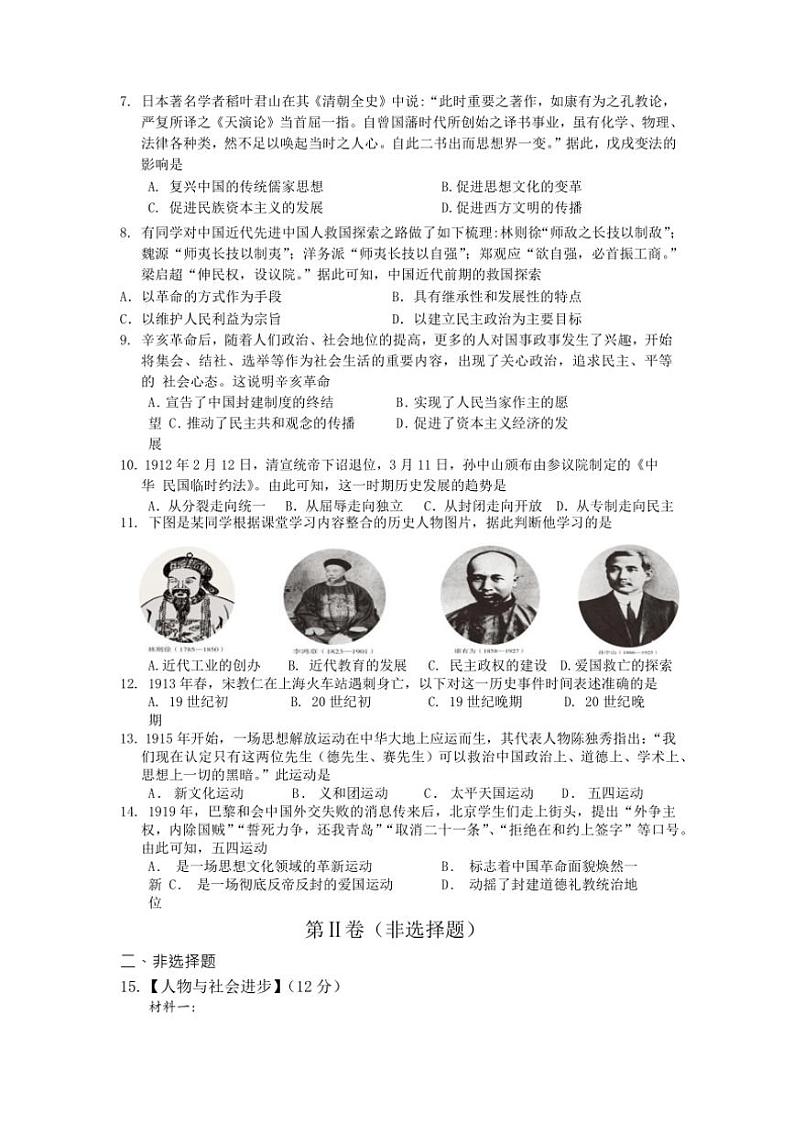 湖北省武汉市江夏、蔡甸、黄陂区部分学校2024～2025学年八年级(上)期中历史试卷(含答案)第2页