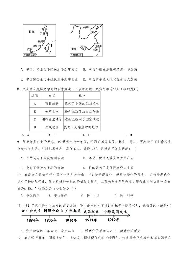 天津市滨海新区塘沽五校联考2024～2025学年八年级(上)期中历史试卷(含答案)02
