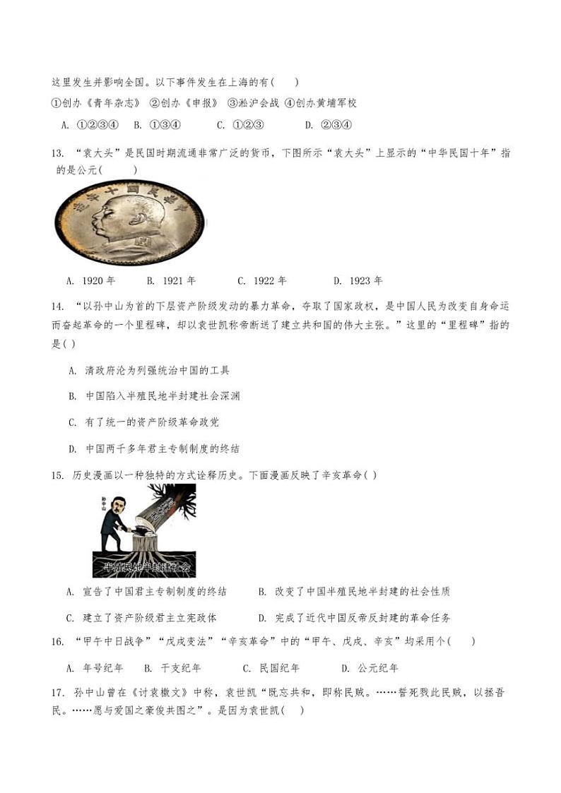 天津市滨海新区塘沽五校联考2024～2025学年八年级(上)期中历史试卷(含答案)03