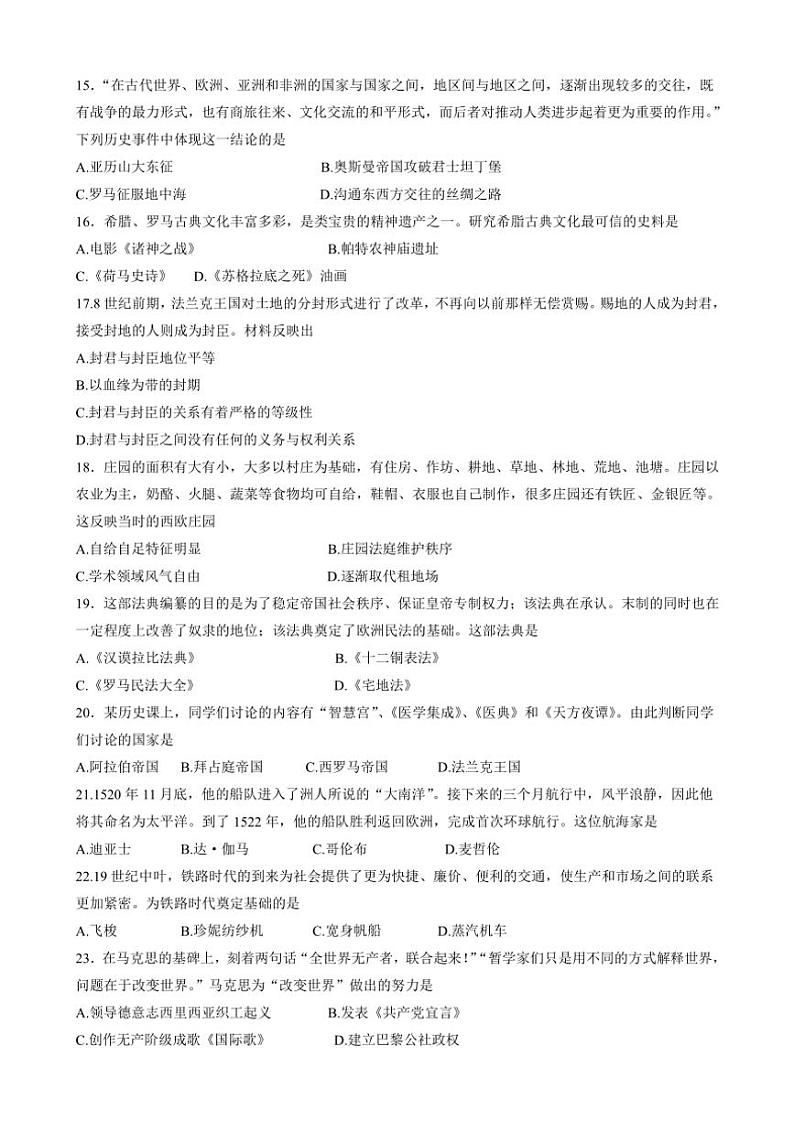 云南省昆明市五华区2024～2025学年部编版九年级(上)历史期中试卷(含答案)第3页