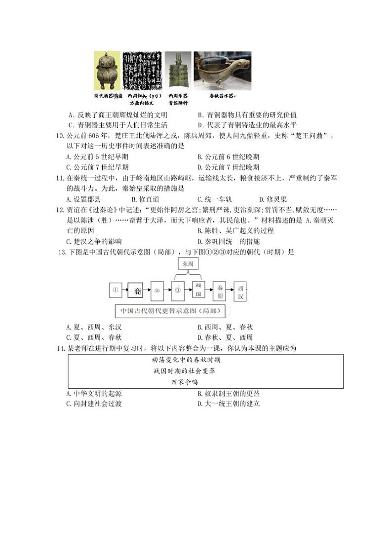 湖北省武汉市江夏、蔡甸、黄陂区部分学校2024～2025学年七年级(上)期中历史试卷(含答案)第2页