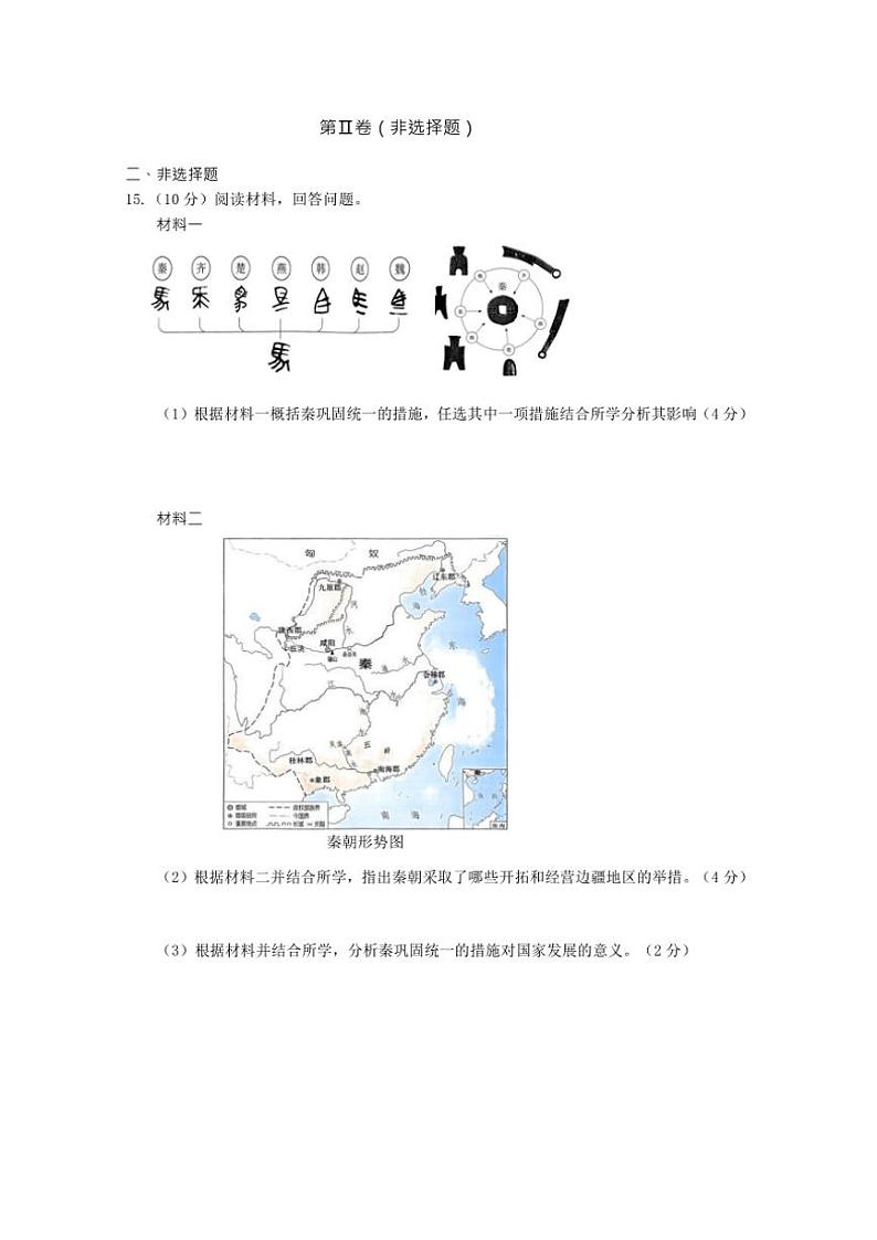 湖北省武汉市江夏、蔡甸、黄陂区部分学校2024～2025学年七年级(上)期中历史试卷(含答案)第3页