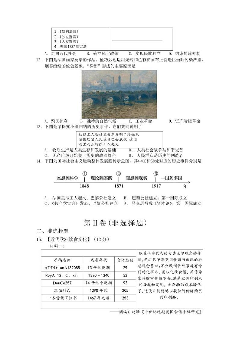 湖北省武汉市江夏、蔡甸、黄陂区部分学校2024～2025学年部编版九年级(上)期中历史试卷(含答案)第3页