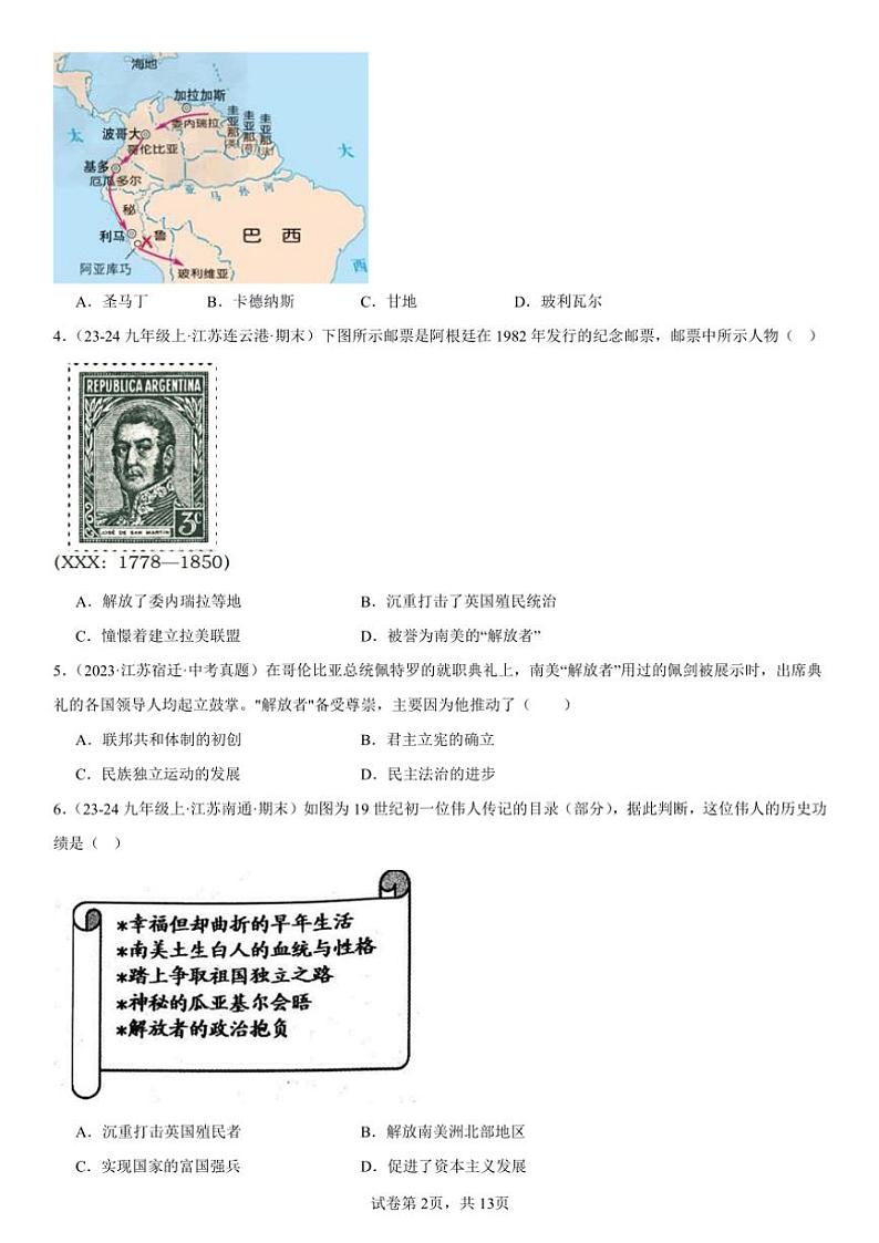 九年级下册历史期末复习第一到第二单元选择题50题专项练习(含解析)第2页