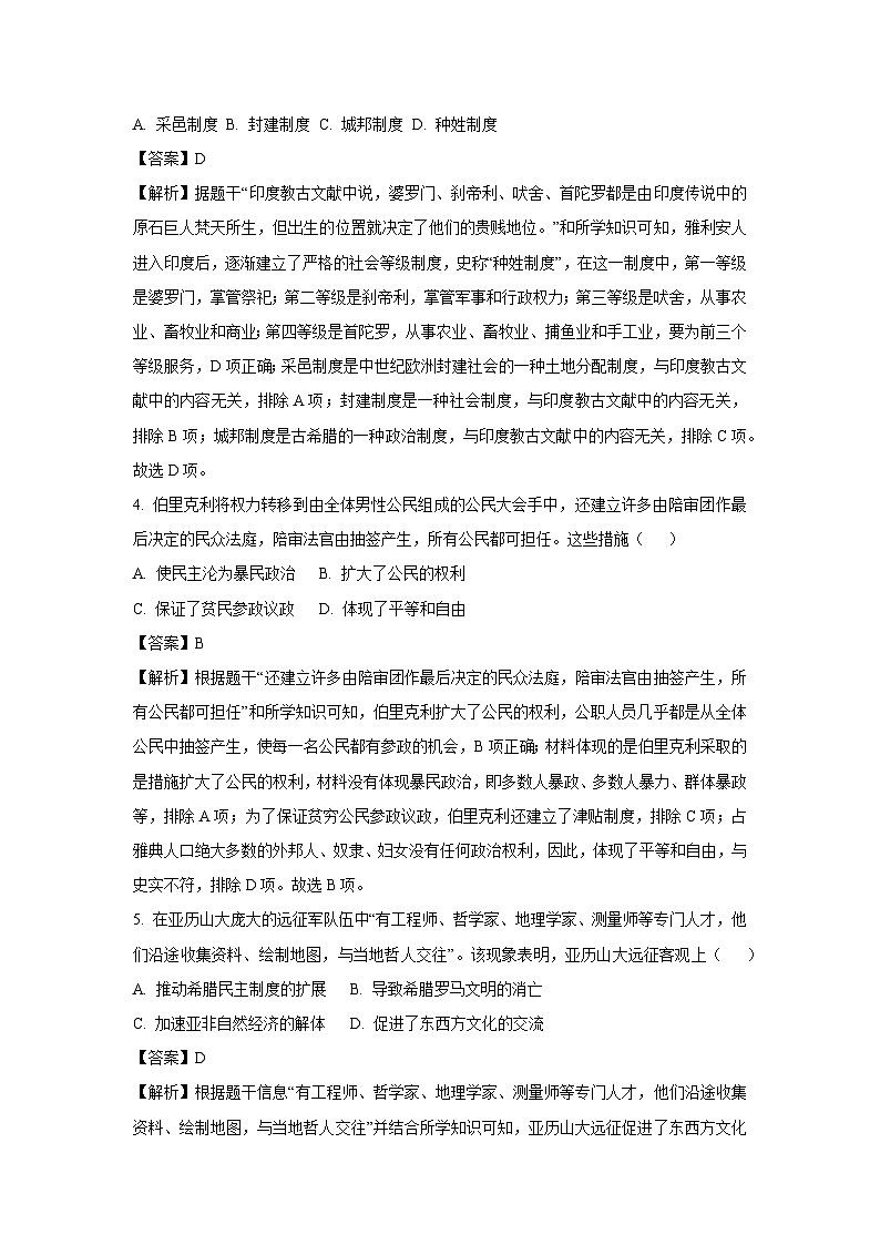 2024-2025学年江苏省常州市溧阳市九年级(上)期中历史试卷(解析版)第2页