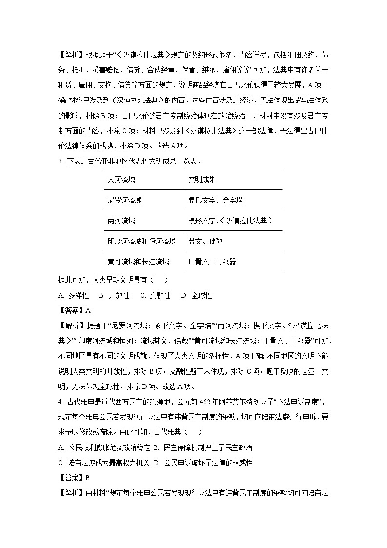 2024-2025学年山东省临沂市九年级(上)期中历史试卷(解析版)02