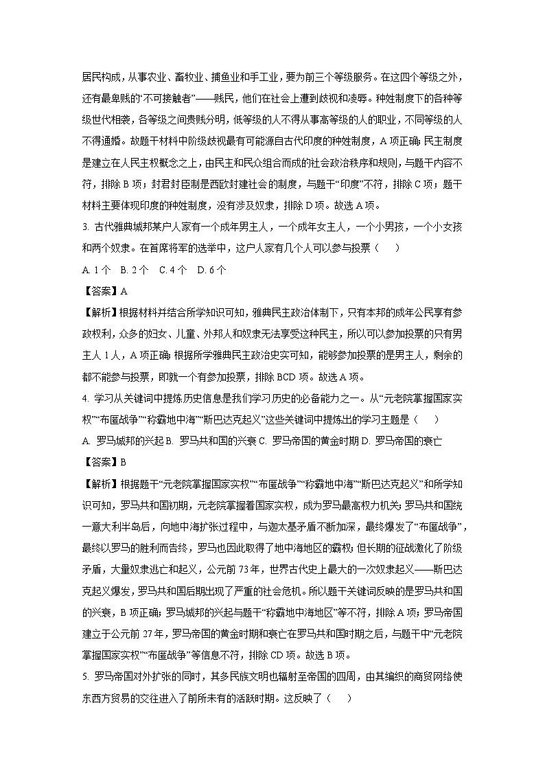 2024-2025学年山东省青岛市九年级(上)期中历史试卷(解析版)第2页