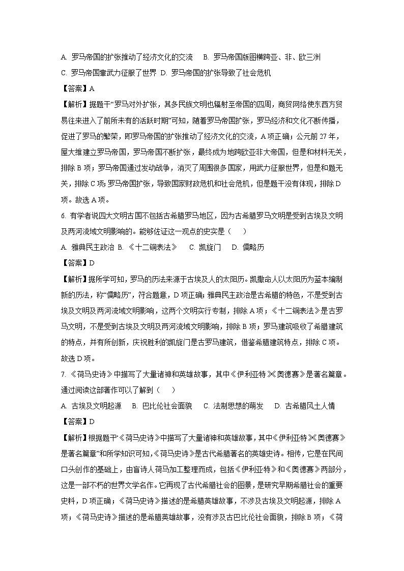 2024-2025学年山东省青岛市九年级(上)期中历史试卷(解析版)第3页