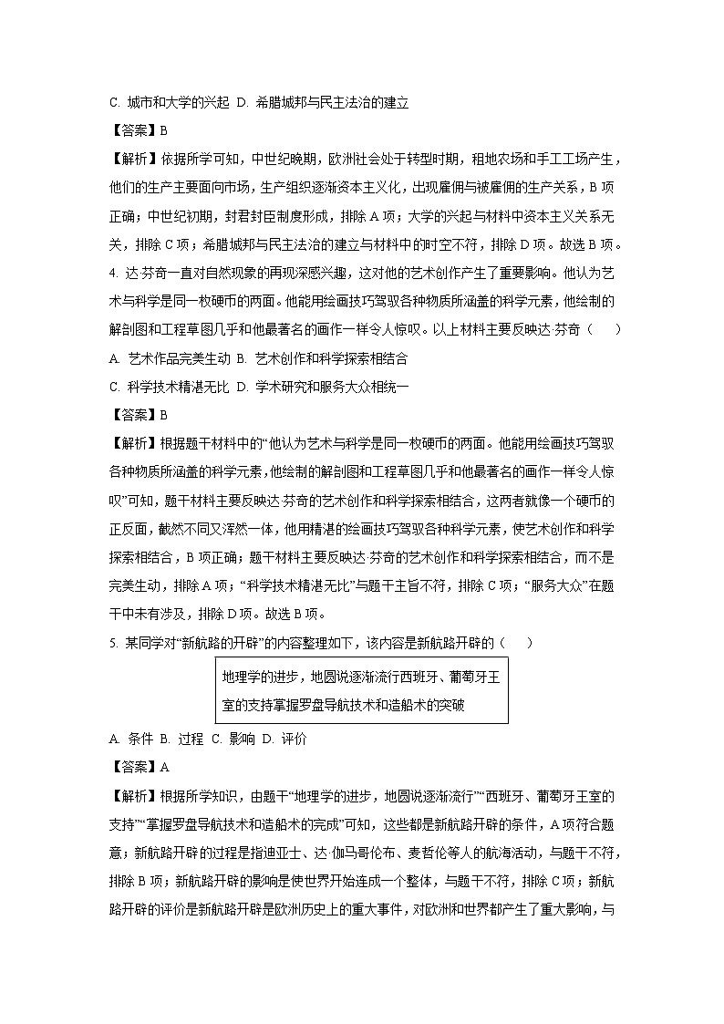 2024-2025学年山东省滕州市九年级(上)期中历史试卷(解析版)第2页