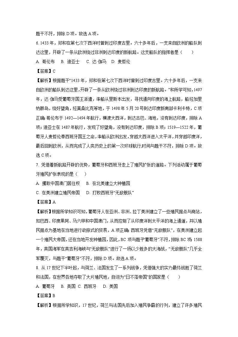 2024-2025学年山东省滕州市九年级(上)期中历史试卷(解析版)第3页